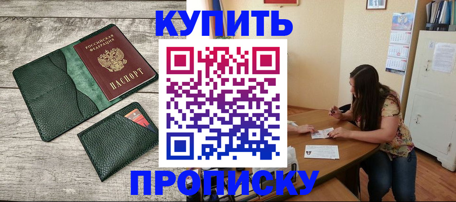 временная регистрация для школы в Менделеевске