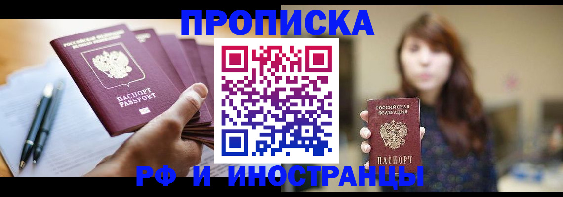 купить прописку в Менделеевске